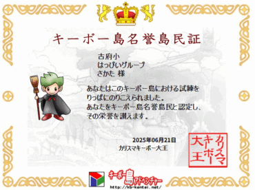 ７/１７（木）キーボー島　名誉島民誕生