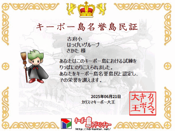 ７/１７（木）キーボー島　名誉島民誕生